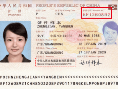 网传“护照号码EL开头为失信人员”？国家移民管理局辟谣