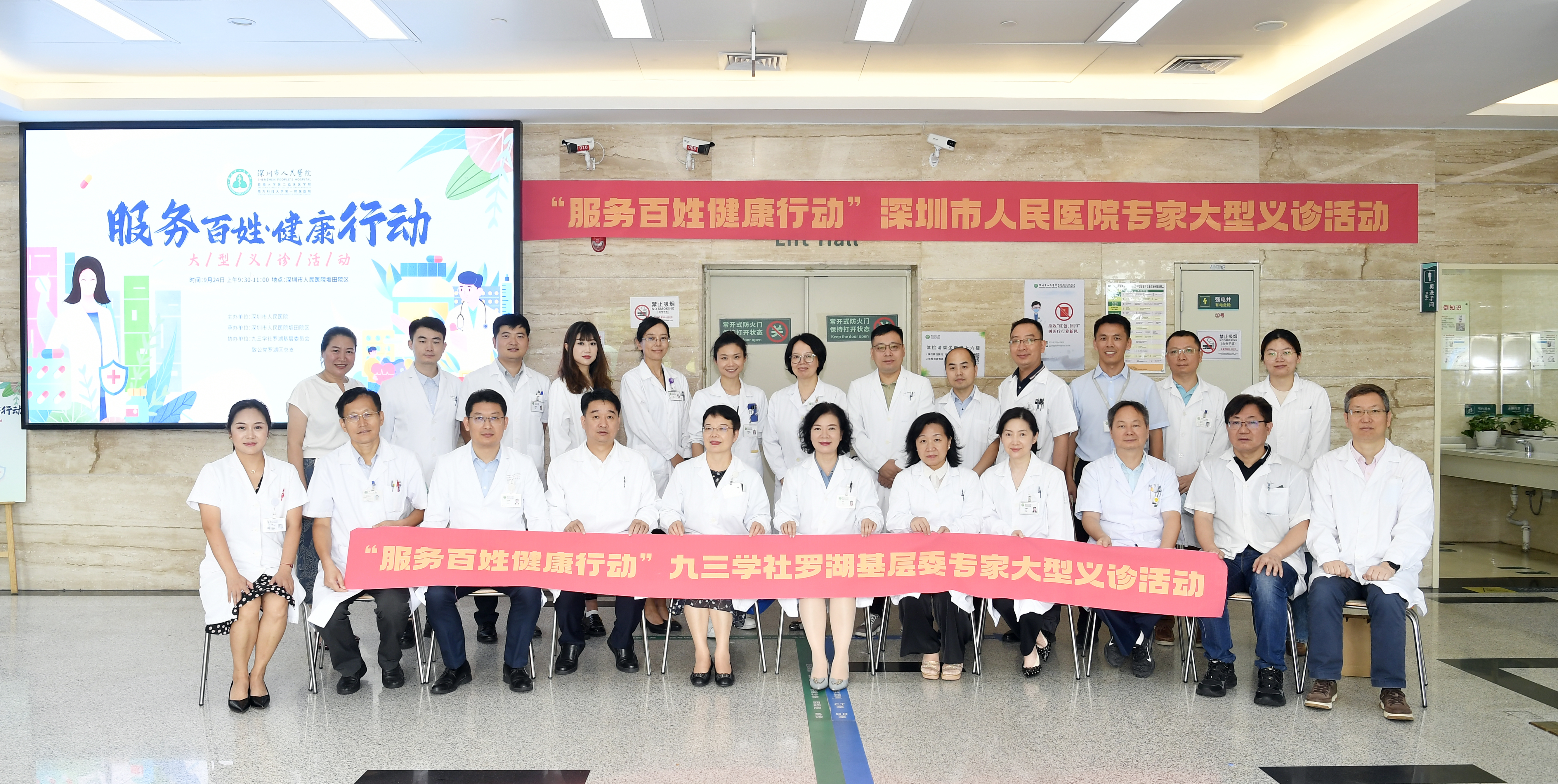 九三学社罗湖基层委开展专家大型义诊活动