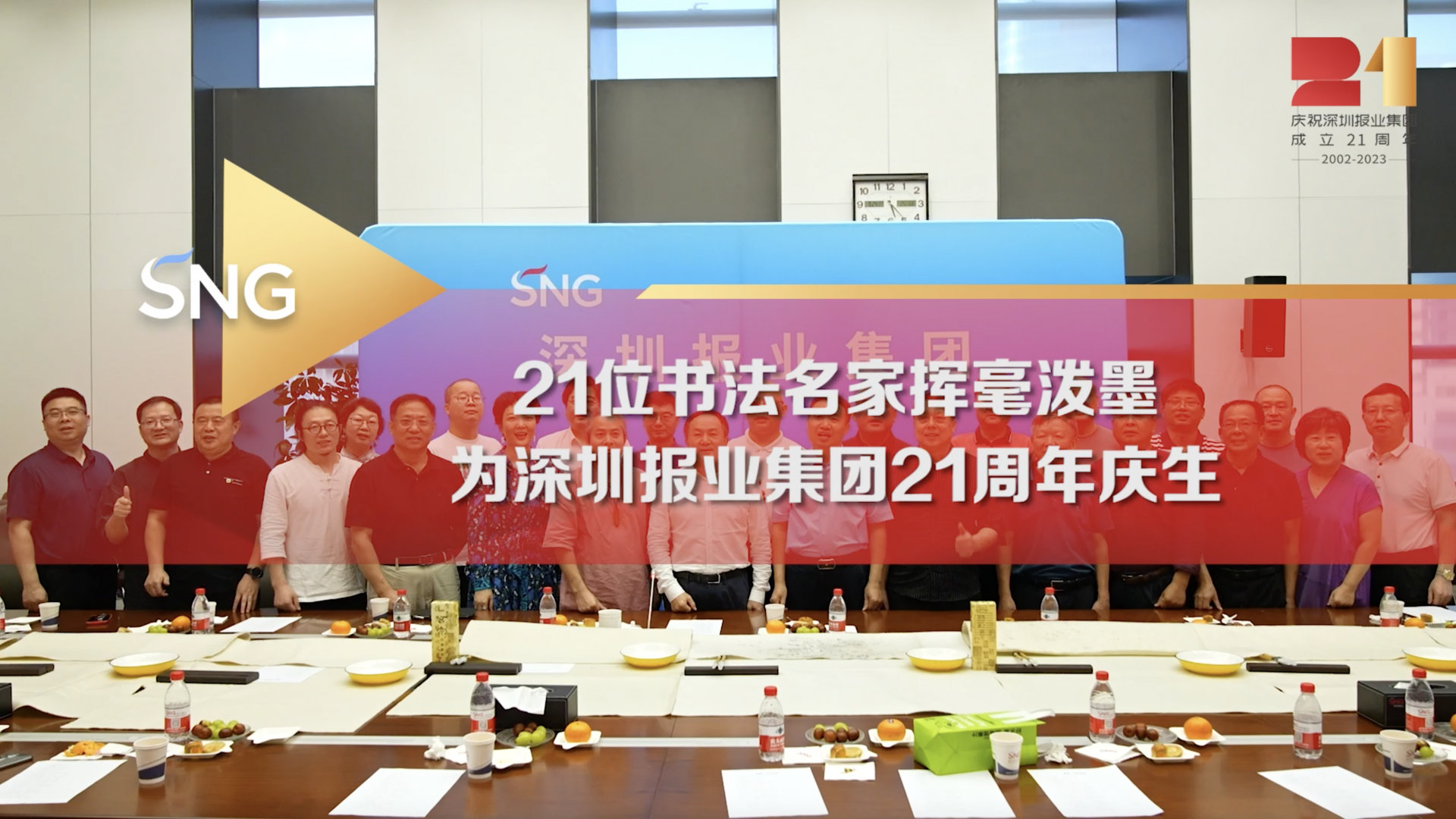 21位书法名家为深圳报业集团21周年庆生