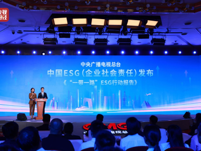 “中国ESG发布”新一期主题报告《“一带一路”ESG行动报告》首发