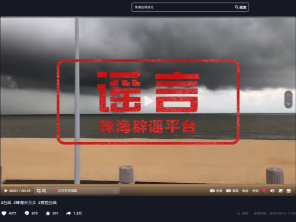 珠海大剧院附近海域因台风“苏拉”出现“龙吸水”？假的！