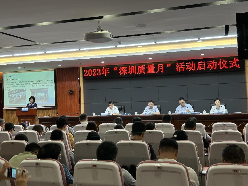 2023年“深圳质量月”活动开启 计划开展58项重点活动