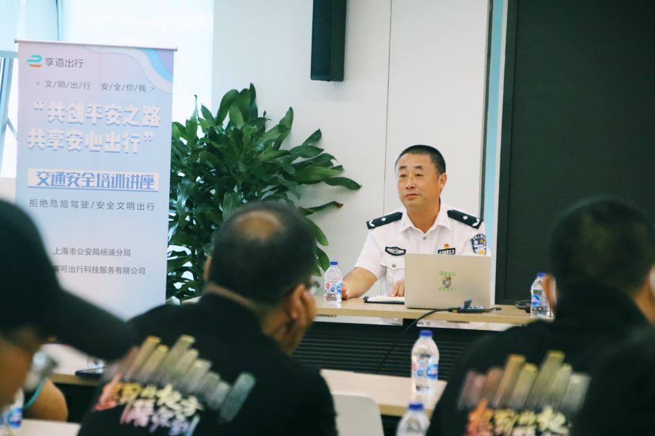 共守交通安全建设 享道出行司机平安出行培训活动顺利启动