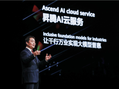 华为云昇腾AI云服务正式上线，支持“百模千态”高效创新