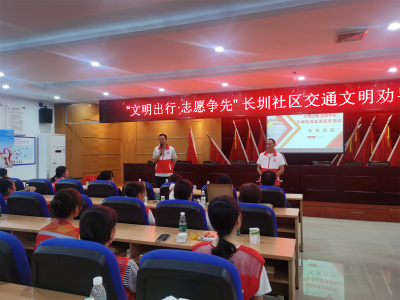 长圳社区开展交通文明劝导服务专项培训