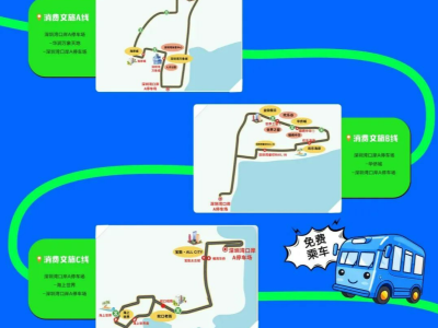 深圳免费巴士上线！港人一路向“南”