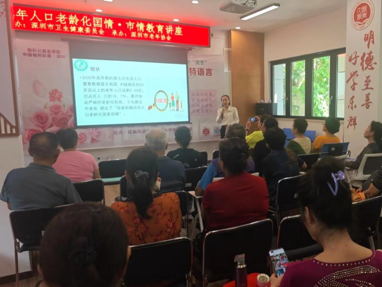 “2023年人口老龄化国情、市情”系列教育讲座南山开讲