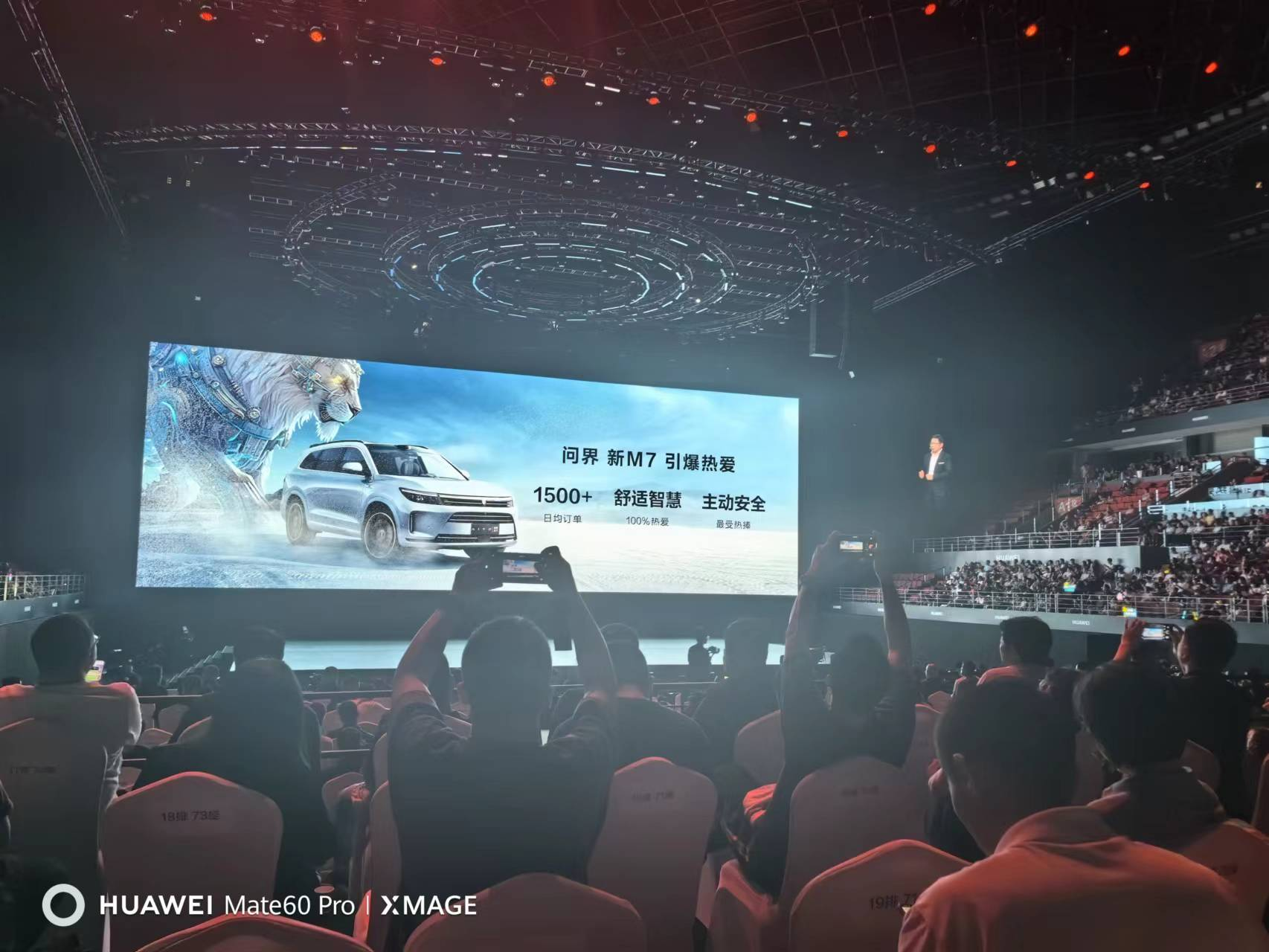 余承东：问界新M7订单日均1500+，首款轿车智界S7今年11月发布
