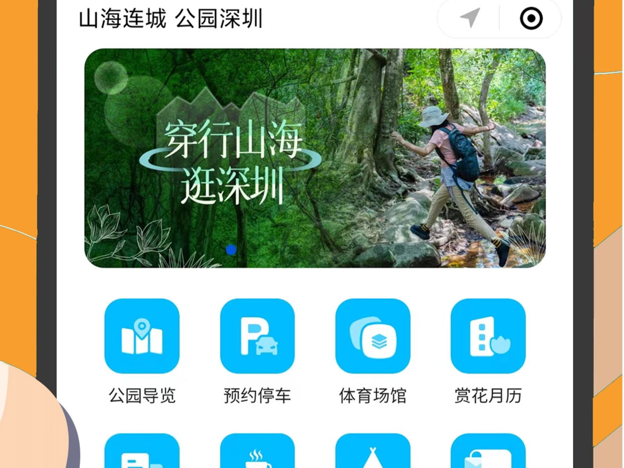 “深i公园”小程序上线  一键查询深圳全市公园信息
