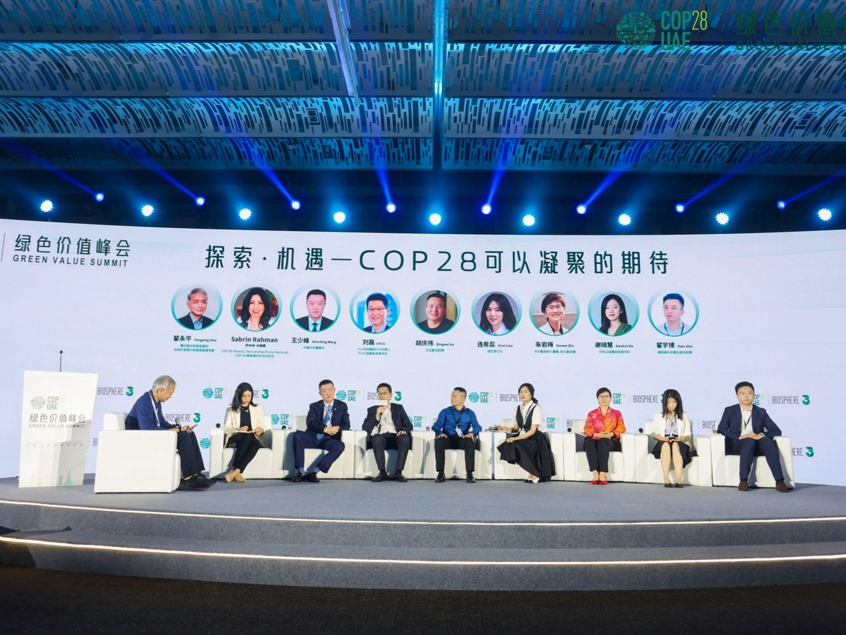 布局绿色产业打造绿色发展样本，TCL亮相COP28绿色价值峰会