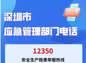 深圳实行“五停”后，遇到紧急情况要怎么办？