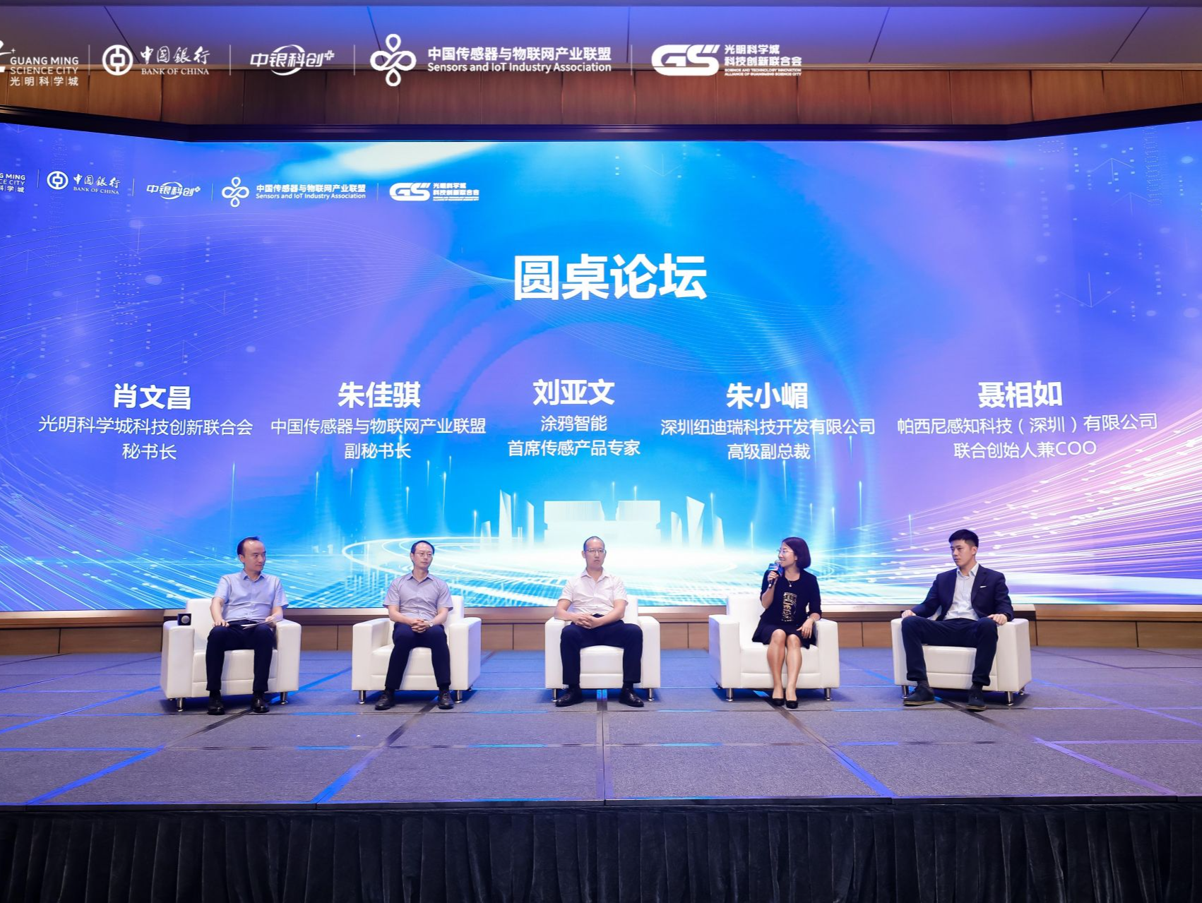 2023光明科学城智能传感器加速营正式启动
