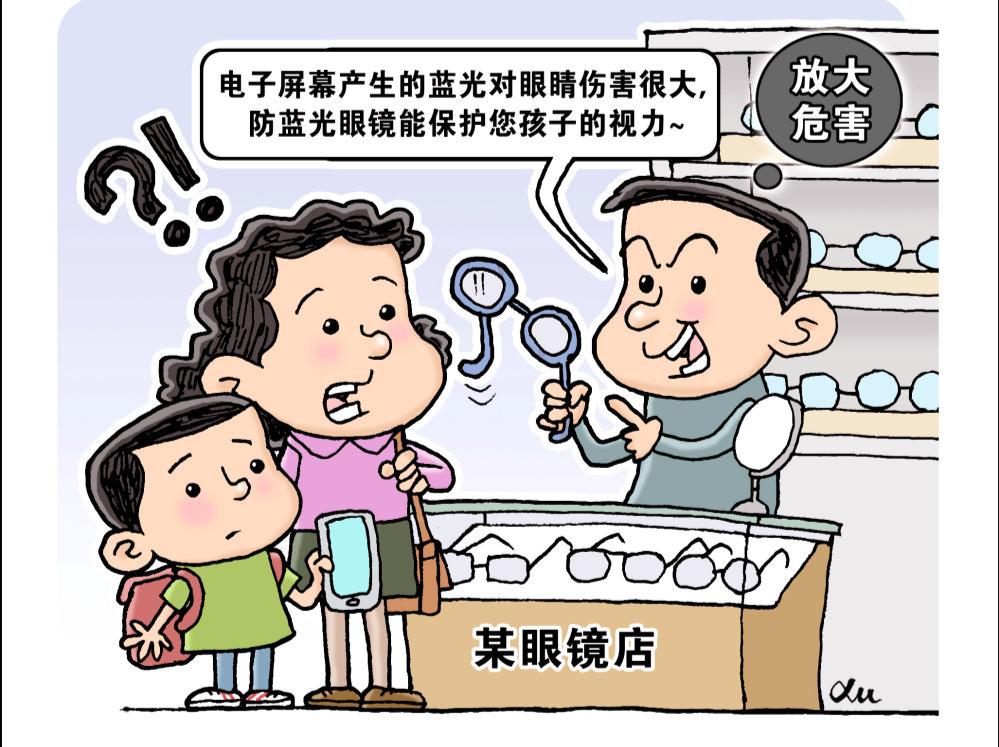 科普：防蓝光眼镜能否缓解视疲劳