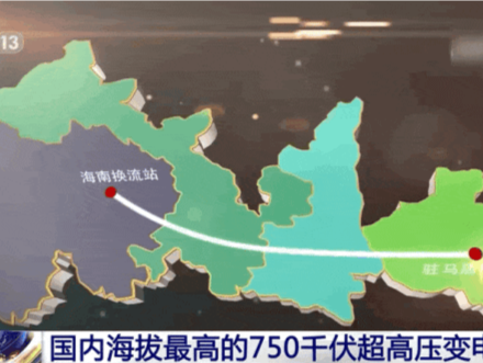 海拔最高！正式投运！