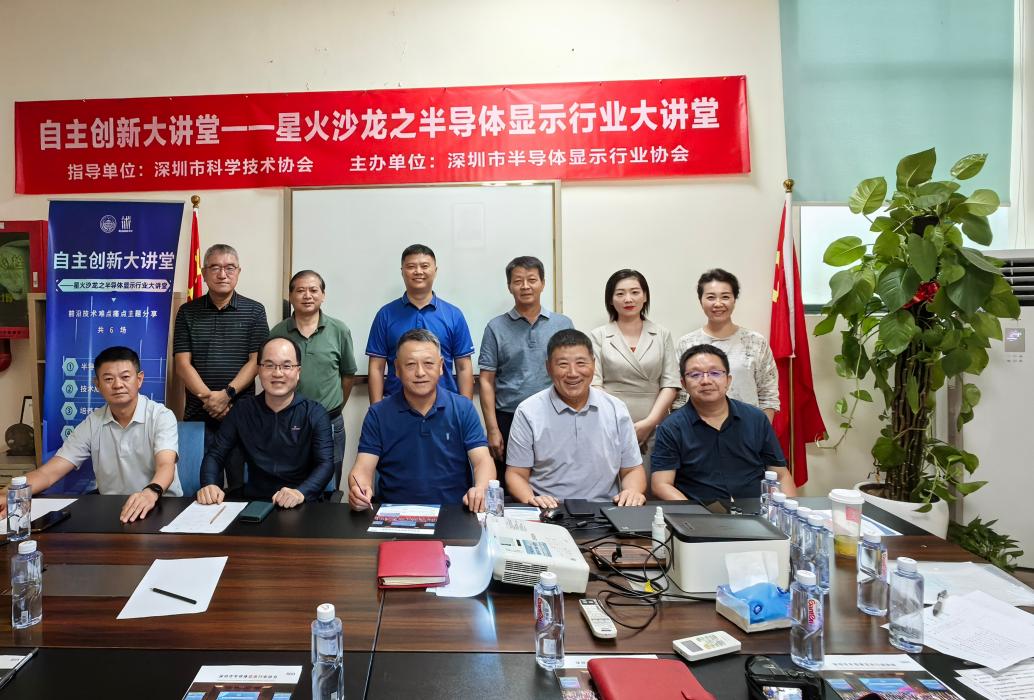 探索生物芯片的应用！星火沙龙之半导体显示行业大讲堂第5场举办