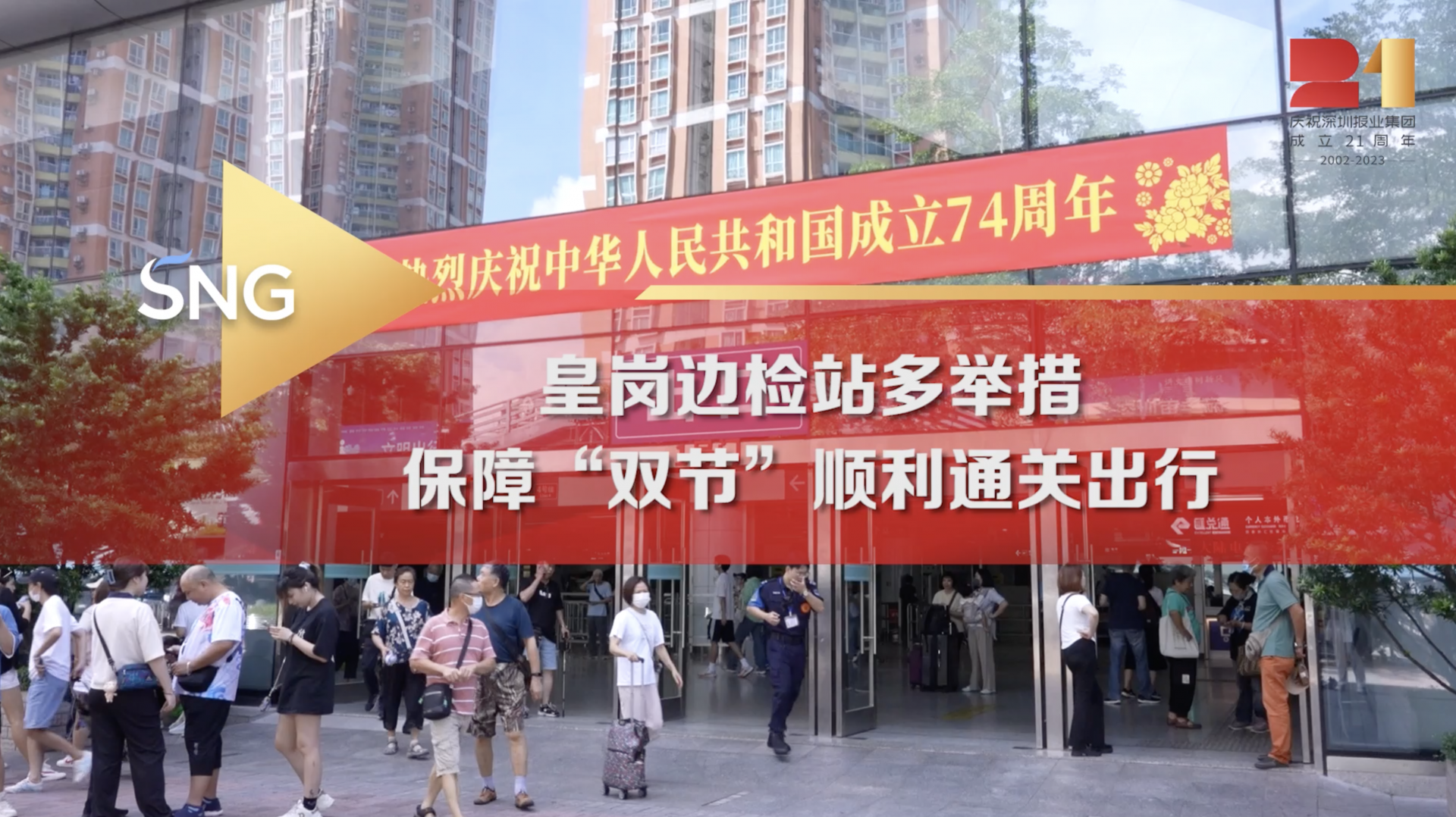 深圳边检站多举措保障市民顺利通关出行