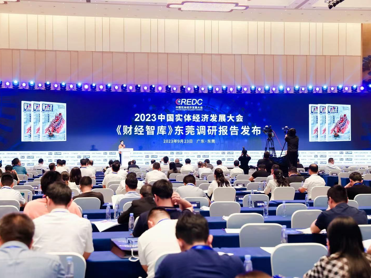 2023中国实体经济发展大会在东莞举行