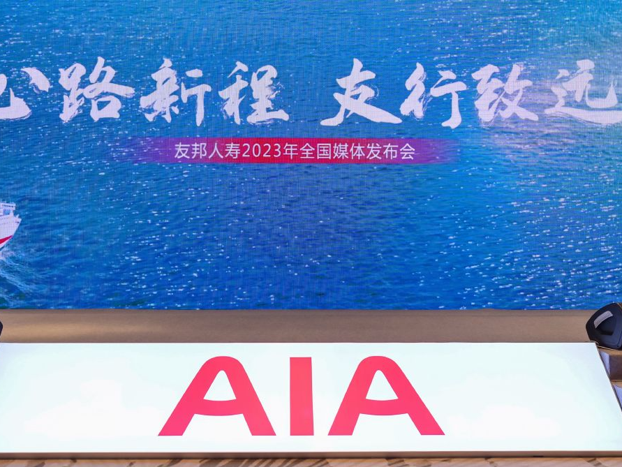 友邦人寿“新五年计划”开启，把“创新”提到重要位置