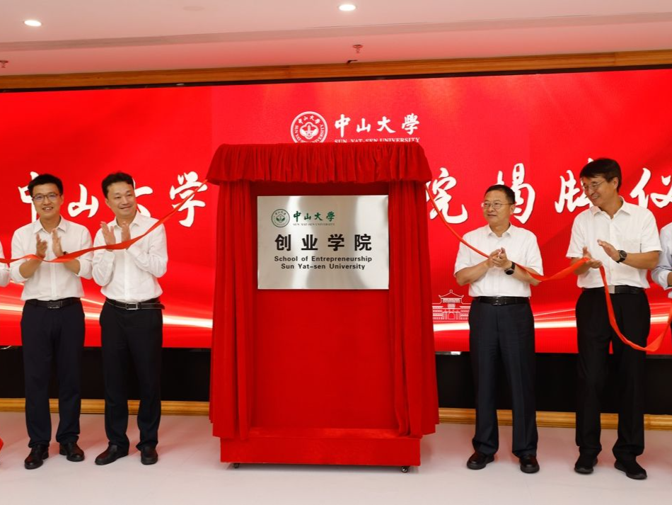 中山大学创业学院揭牌仪式在深圳举行