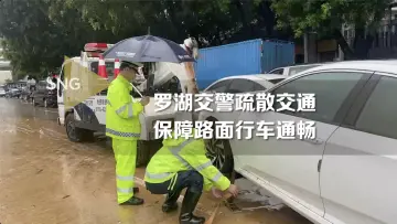 罗湖交警保障路面行车通畅