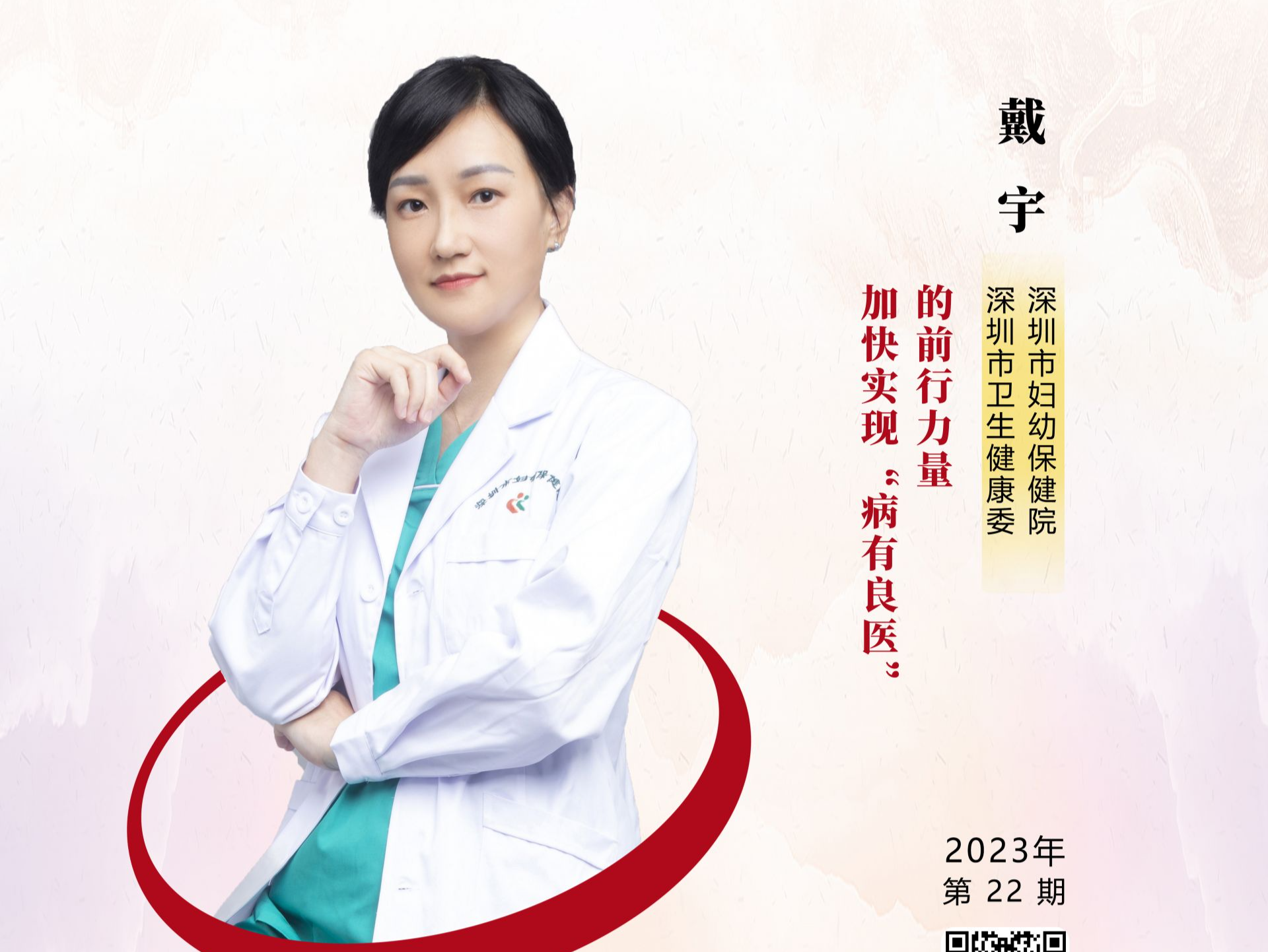 深圳“机关先锋说”丨戴宇：加快实现“病有良医”的前行力量