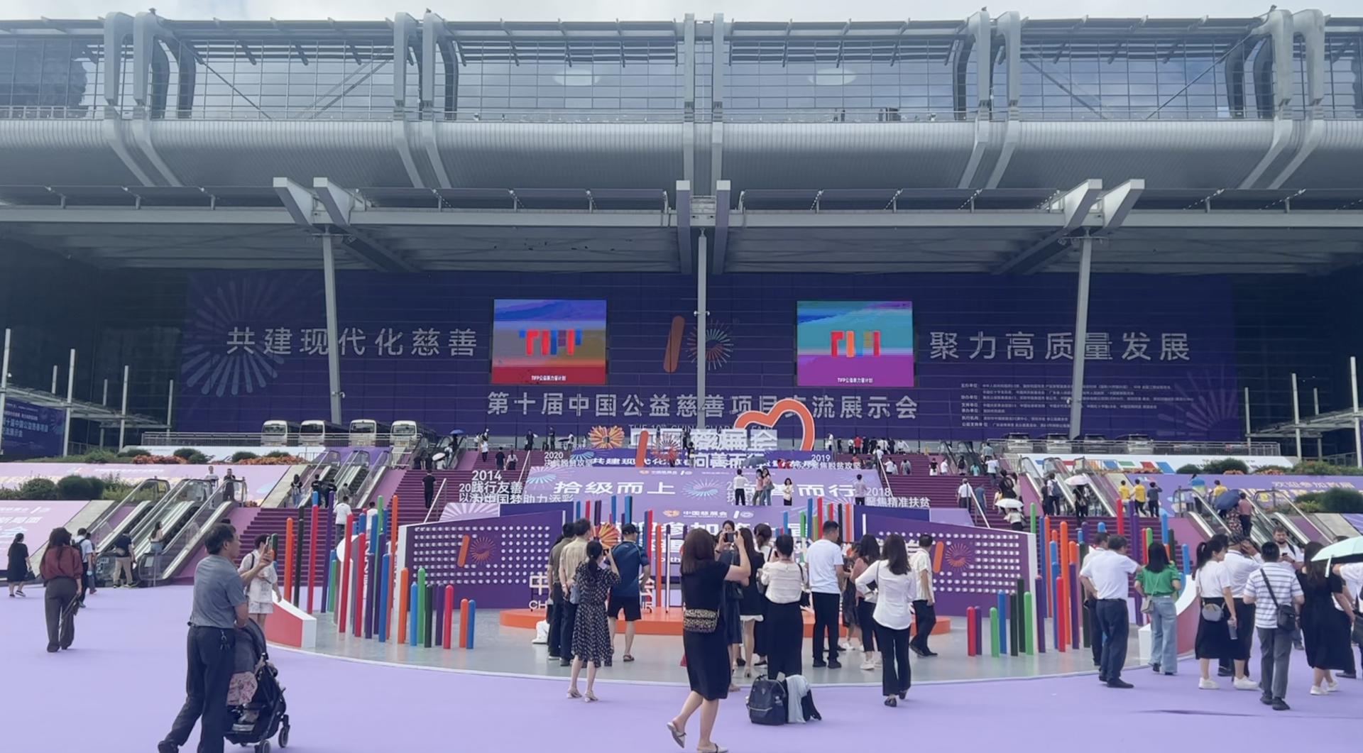 “遇见公益，遇见美好”第十届中国慈展会今日开幕