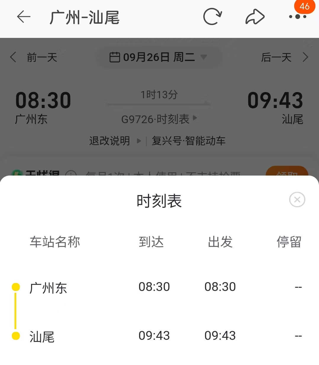 车票开售！广汕高铁9月26日开通营运