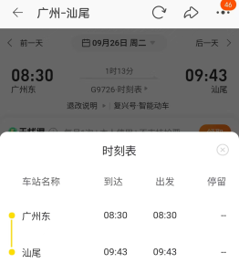车票开售！广汕高铁9月26日开通营运