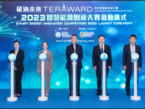 第三届TERA-Award“碳汭未来”智慧能源创新大赛全球启动