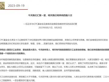 任正非再谈人才、教育和科学：每年投30-50亿美元做基础理论研究