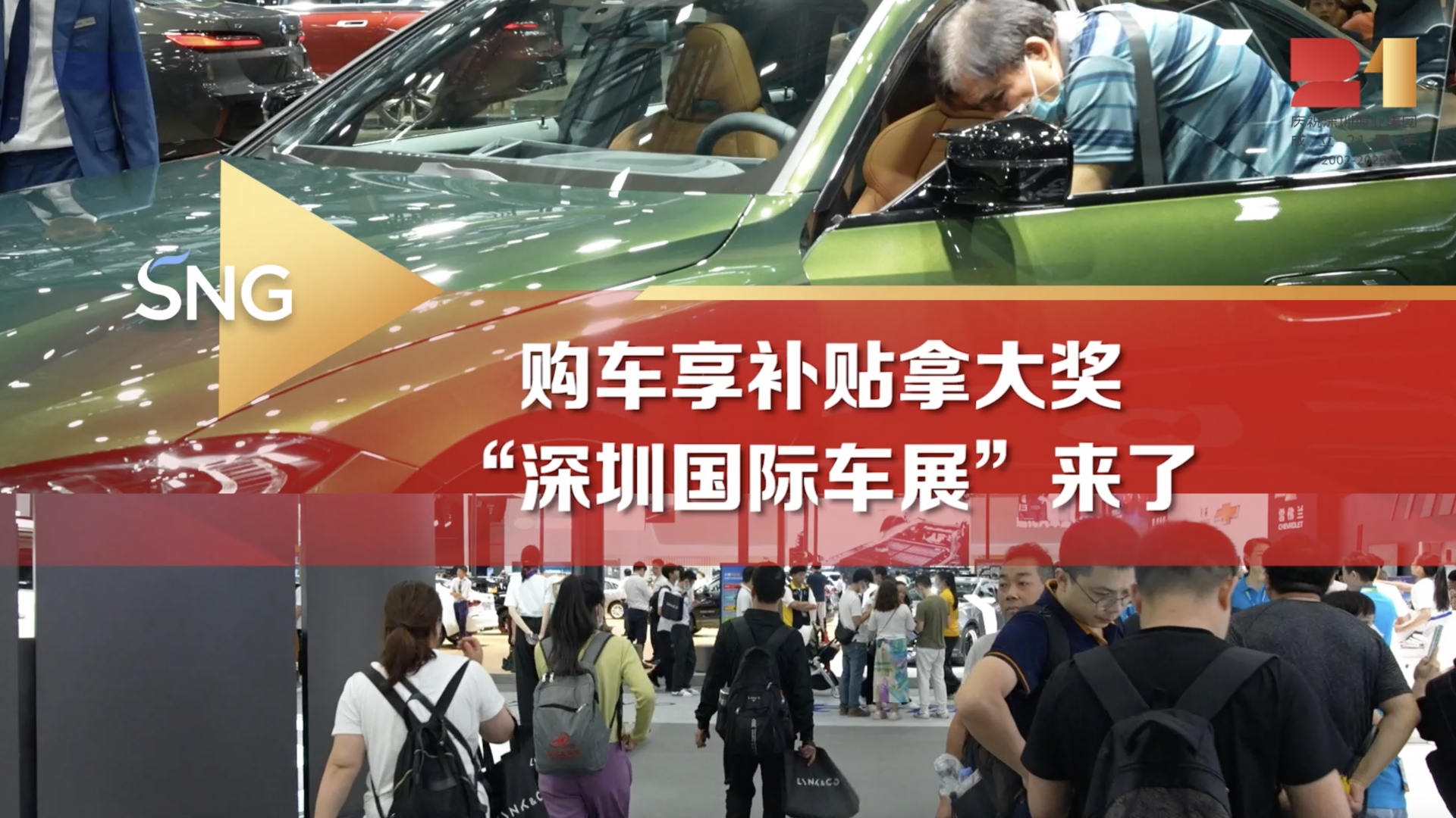 亿元补贴加持！深圳国际车展来了