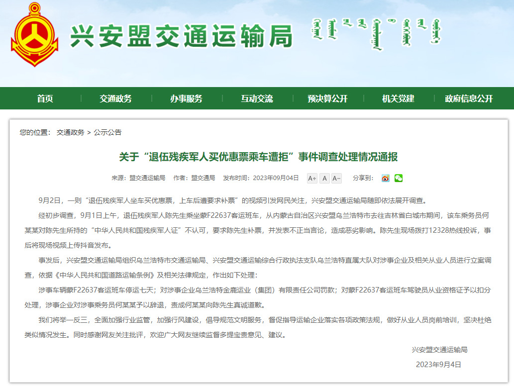 退伍军人买优惠票乘车被拒：情理不通，法理不容！