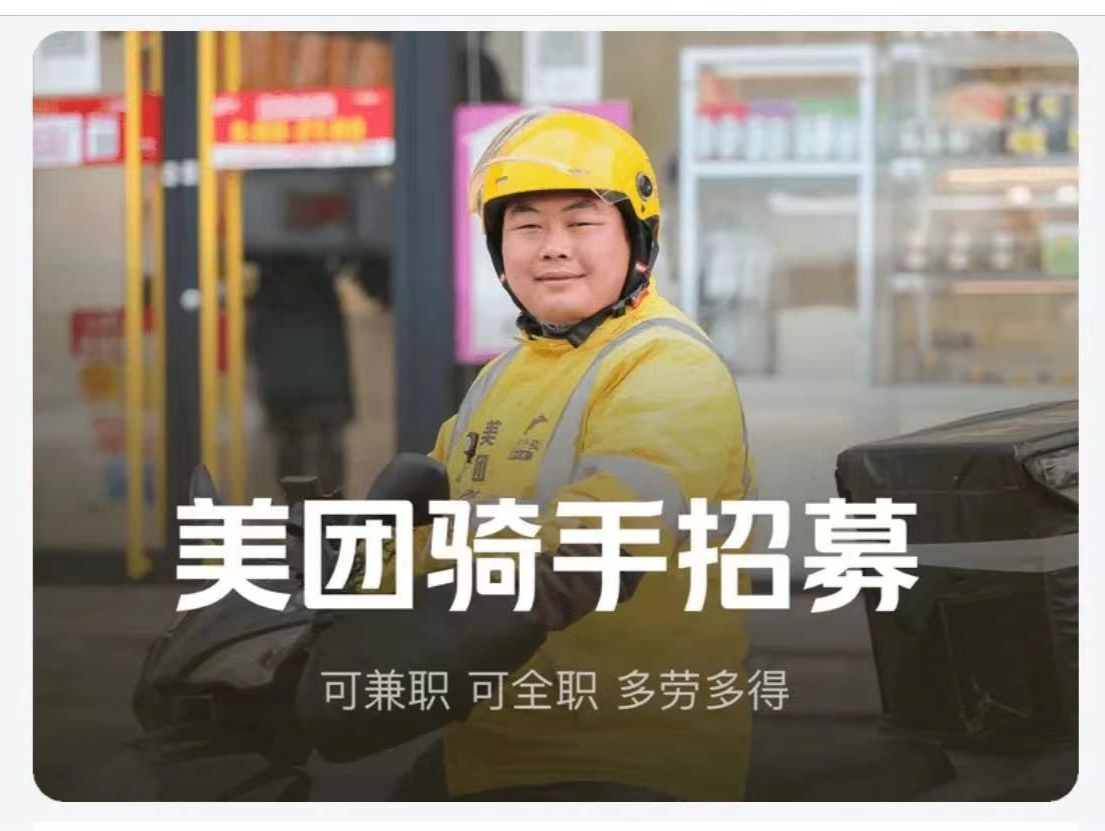 美团响应“百日千万招聘专项行动”，开放2万多个就业岗位