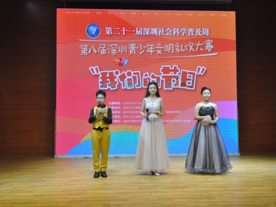 “第八届深圳青少年文明礼仪大赛——《我们的节日》”活动举行
