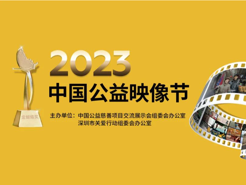 集互动、观影、交流于一体！中国公益映像馆开馆