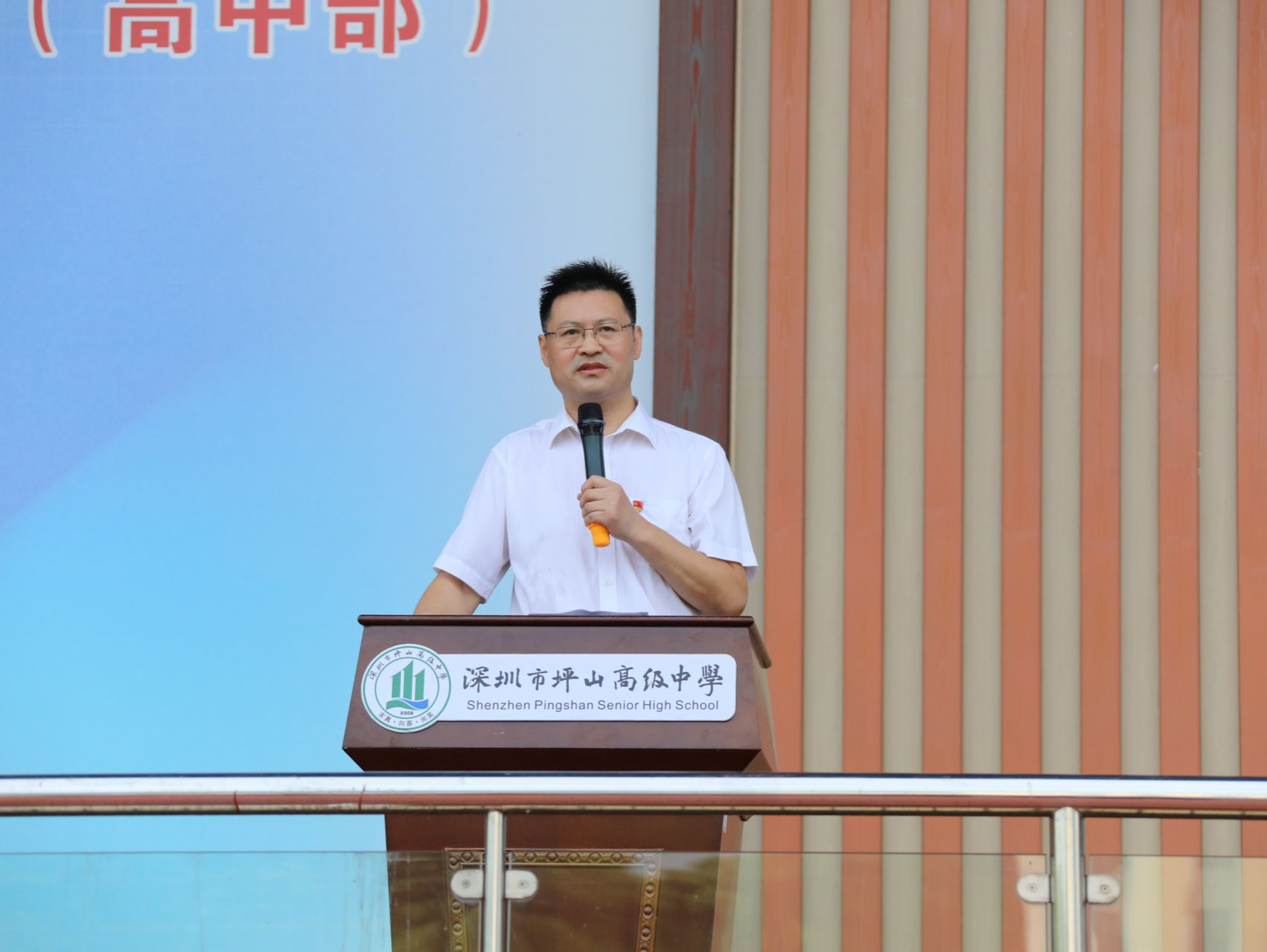 深圳校长开学说 | 坪山区高级中学校长安国强：满“新”欢喜，共赴“橙”长