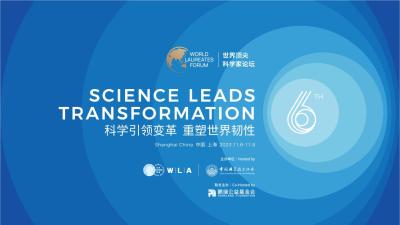 第六届世界顶尖科学家论坛11月6日至8日在沪举行