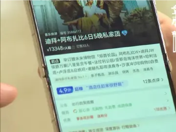 突然成“失信人员”无法出票？旅游泡汤差点赔钱 至今不知失了什么信