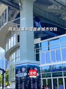 网友试乘中国首条城市空轨 赛博朋克感拉满
