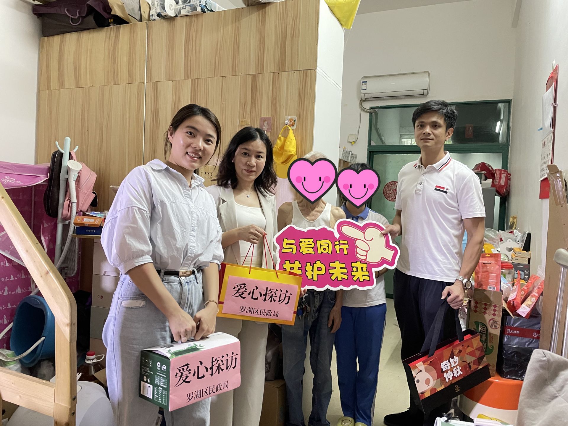 罗湖区“情暖双节 携爱而行”困境儿童探访关爱活动