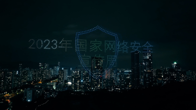 2023年深圳市网络安全宣传周启动