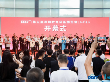 数字赋能教育，第五届深圳教育装备博览会开幕