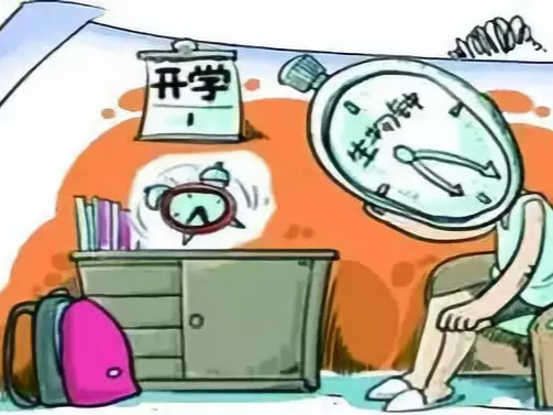 “接纳-调整-小妙招”帮孩子赶走“开学综合征”