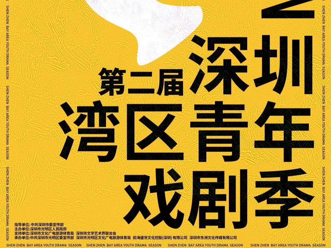 感受青年戏剧人最鲜活的生态！第二届深圳湾区青年戏剧季启幕