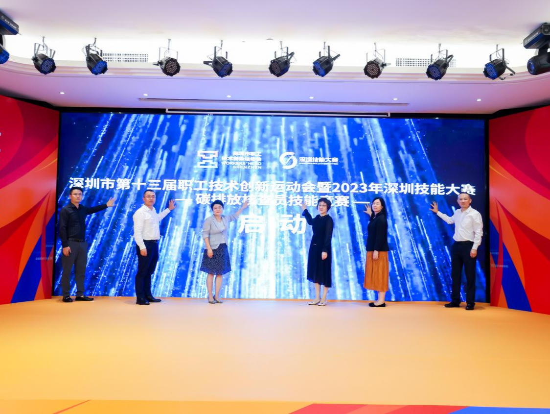 深圳首次举行碳排放核查员技能竞赛
