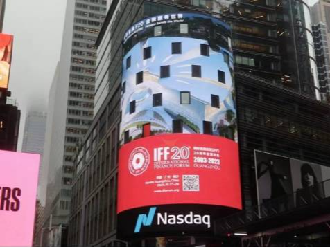 登陆纽约时报广场大屏！国际金融论坛（IFF）全球年会将在南沙举行