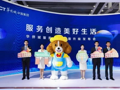 2023中国物博会开幕，华侨城服务集团全面升级亮相！