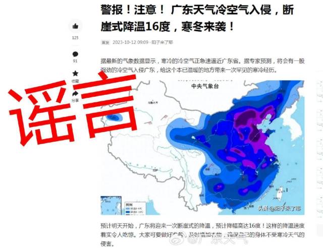 “广东断崖式降温”谣言哪来的？明明往30℃+奔跑了！