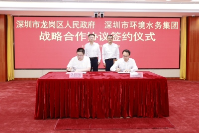 龙岗区与深圳环境水务集团签订战略合作协议 打造世界一流建筑产业生态智谷