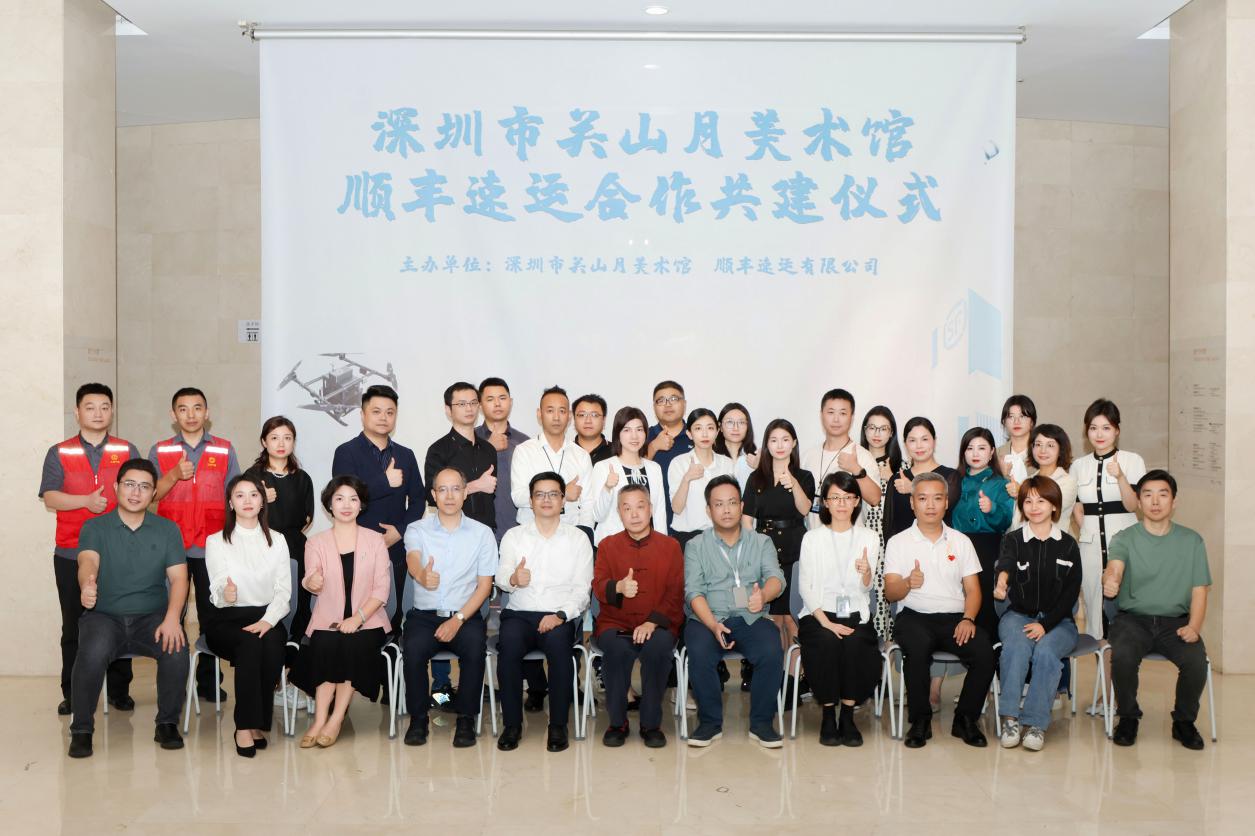 关山月美术馆牵手顺丰速运 携手弘扬传承传统文化